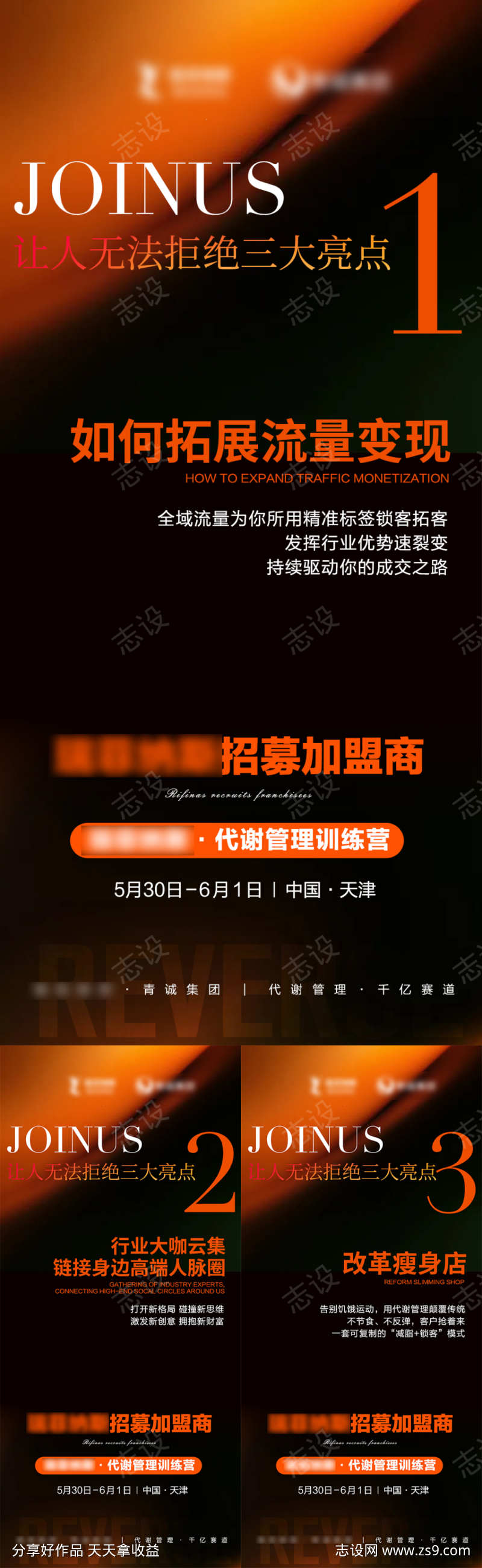 减脂造势海报