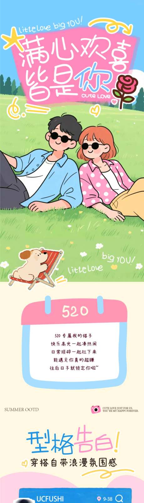 520商业长图
