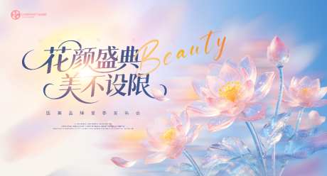 医美活动花朵主背景_源文件下载_PSD格式_1024X552像素-发布会,夏季,整形-作品编号:2026052115571852-志’设͵网