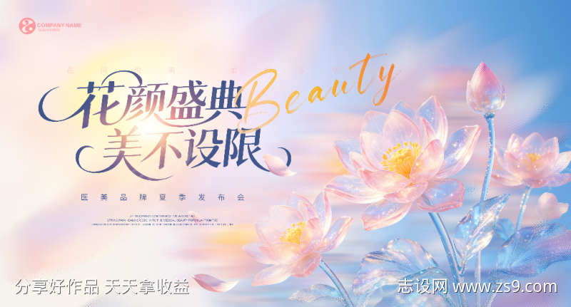 医美活动花朵主背景