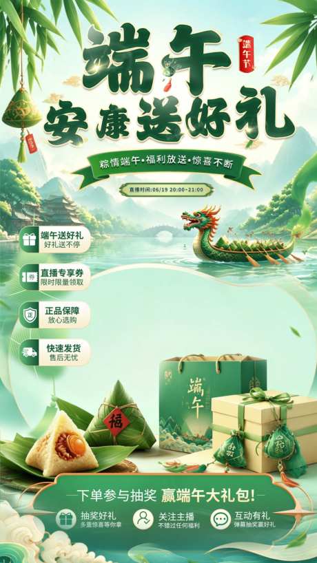 端午节电商直播背景贴片海报