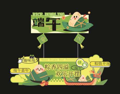 端午节美陈_源文件下载_AI格式_1024X803像素-拍照框,端午节,布置-作品编号:2026052415404536-志ˌ设·网