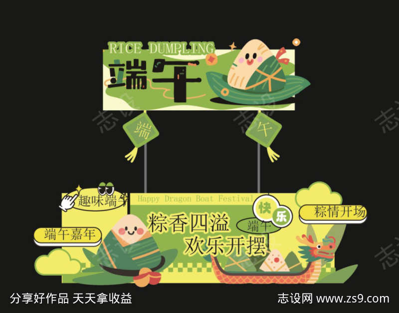 端午节美陈