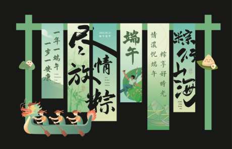端午节美陈_源文件下载_AI格式_1024X661像素-拍照框,端午节,布置-作品编号:2026052415502202-志.设’网