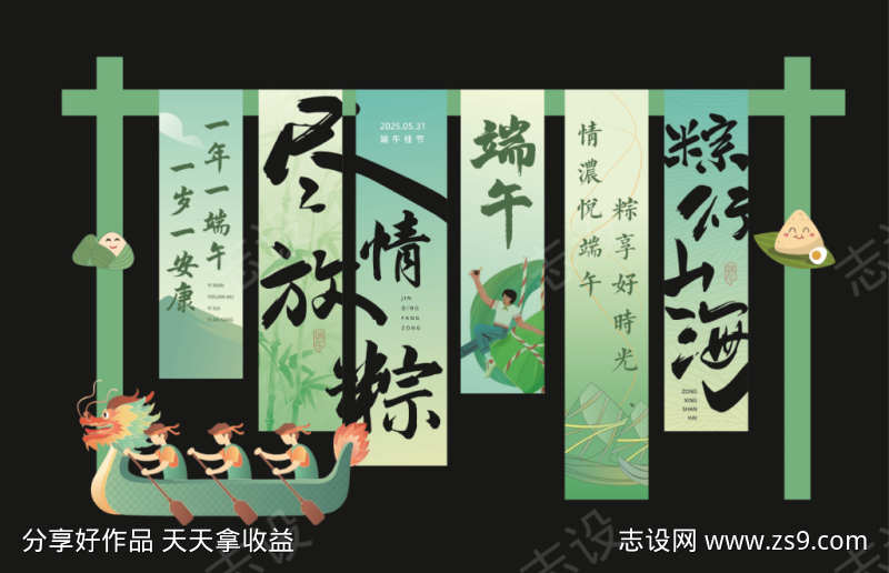 端午节美陈