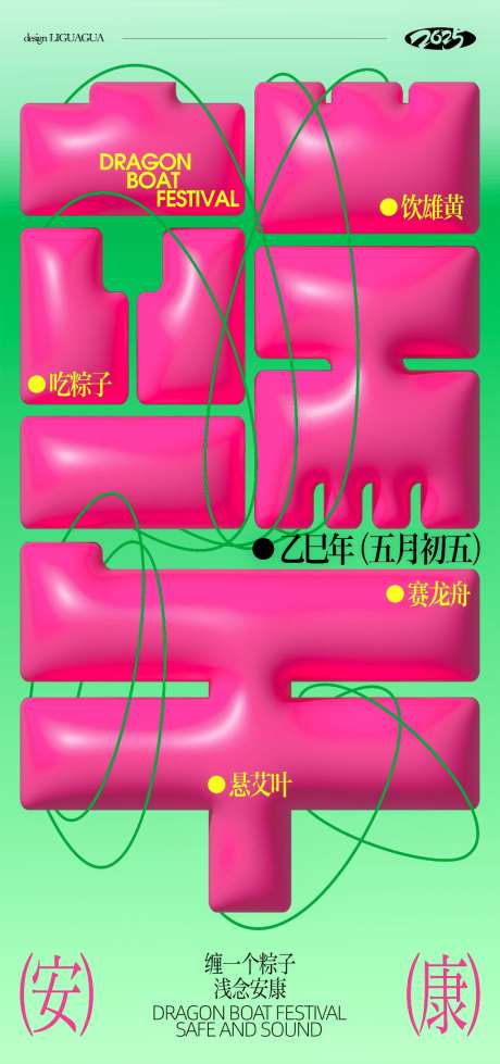 端午节海报