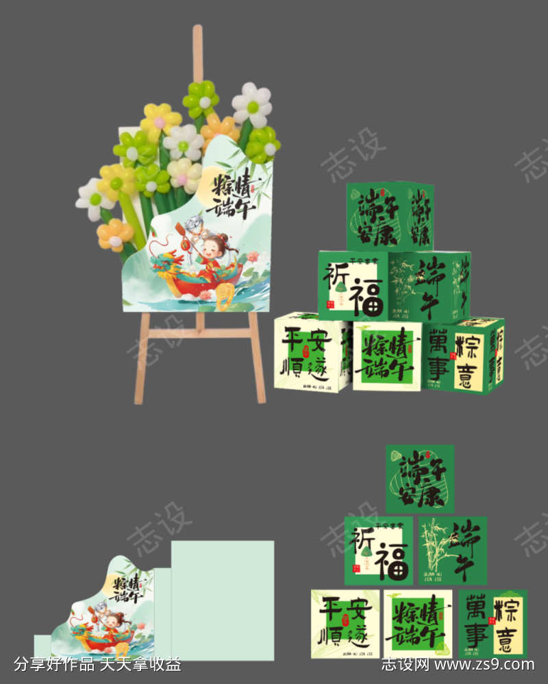 端午节美陈