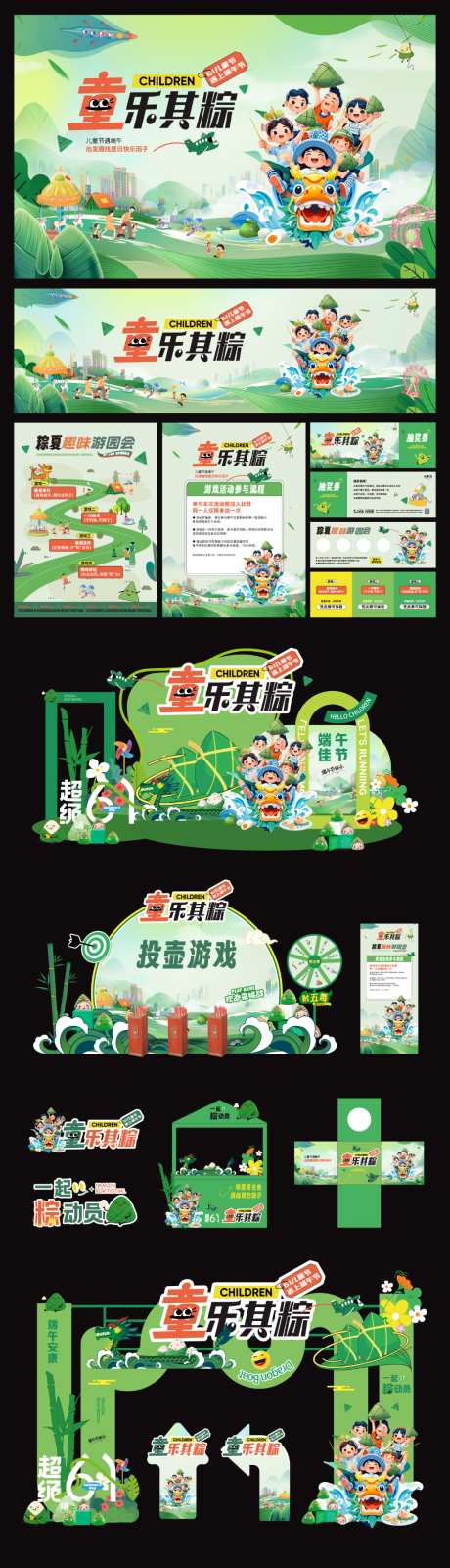 端午节美陈_源文件下载_PSD,AI格式_1024X3563像素-背景板,拍照框,端午节-作品编号:2026052415541941-志ˌ设˘网