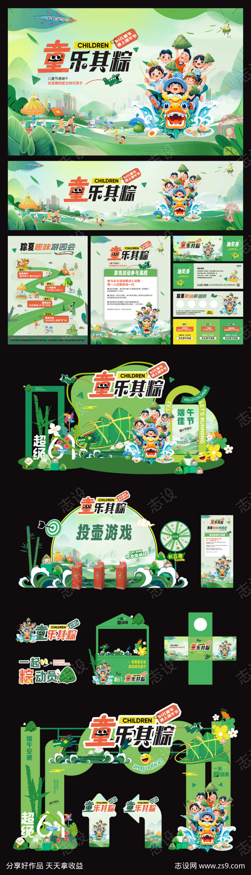 端午节美陈