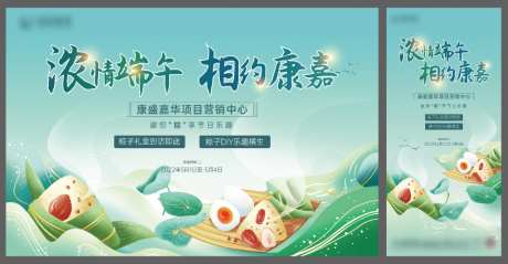 端午节美陈展板