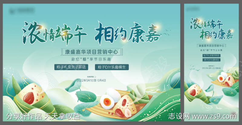 端午节美陈展板