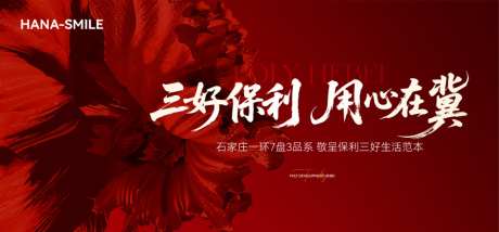 红色地产开放主画面