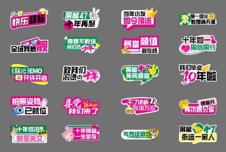 同学会聚会手举牌