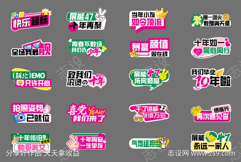 同学会聚会手举牌