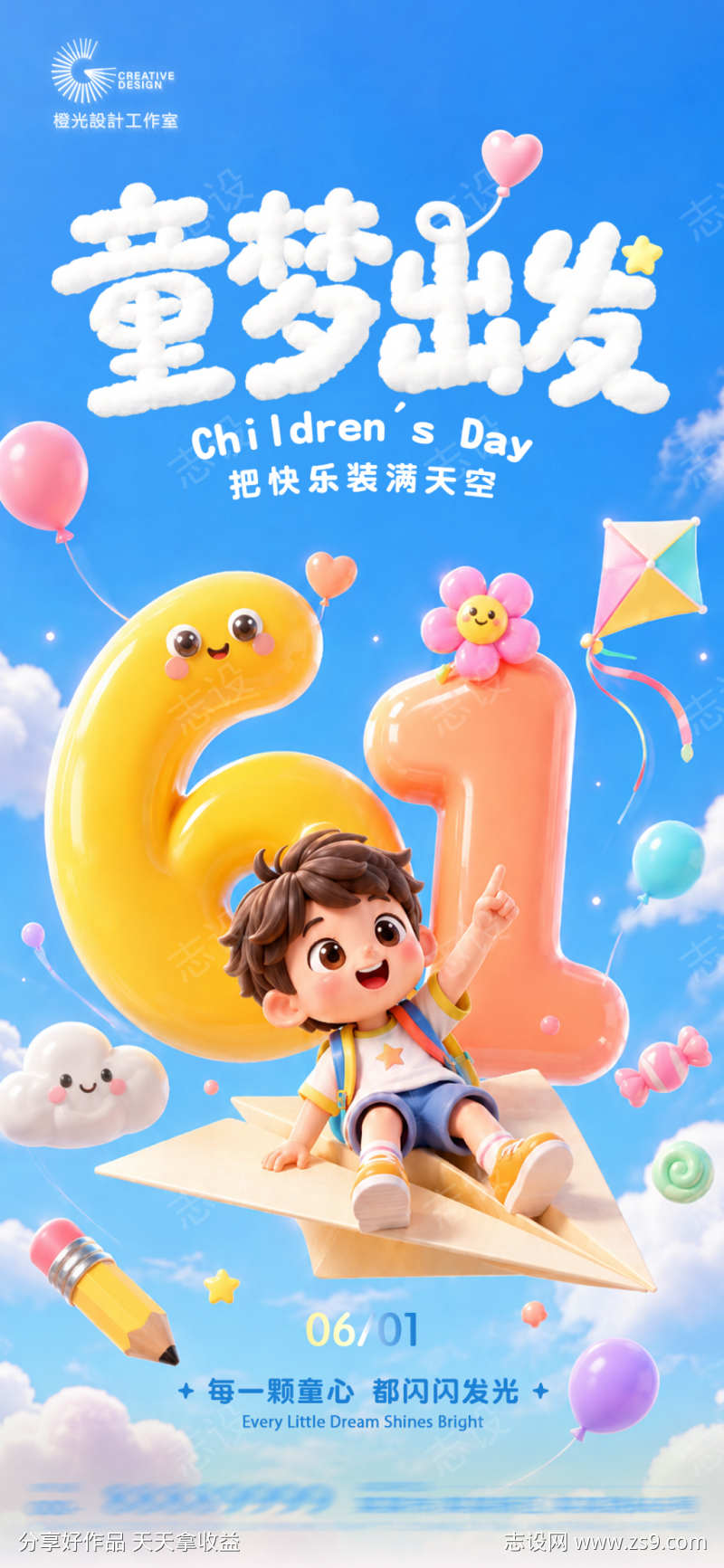 六一儿童节卡通创意海报