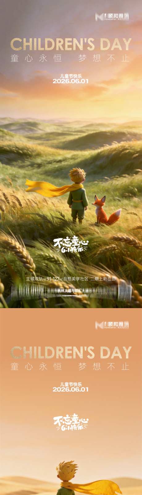 六一61儿童节节日海报童心童真孩子