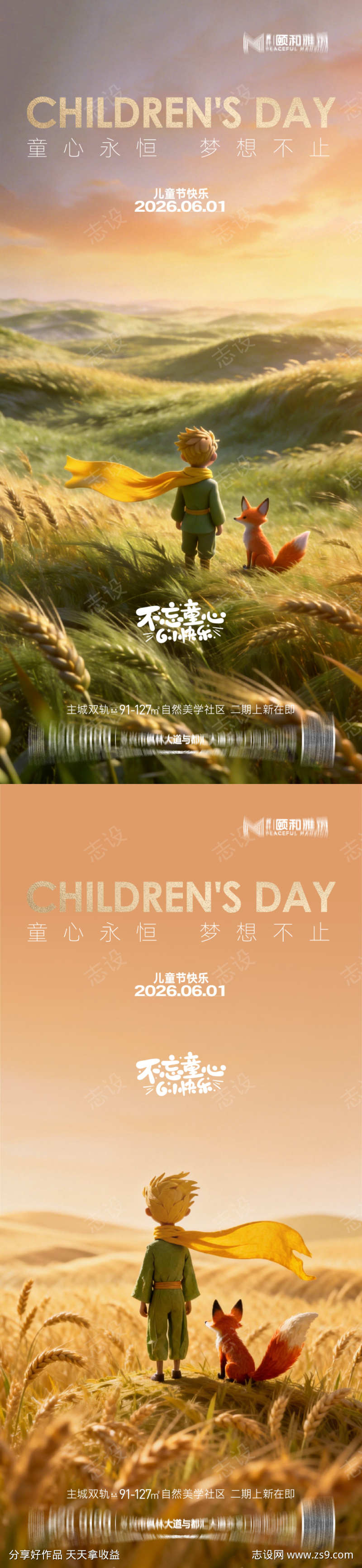 六一61儿童节节日海报童心童真孩子