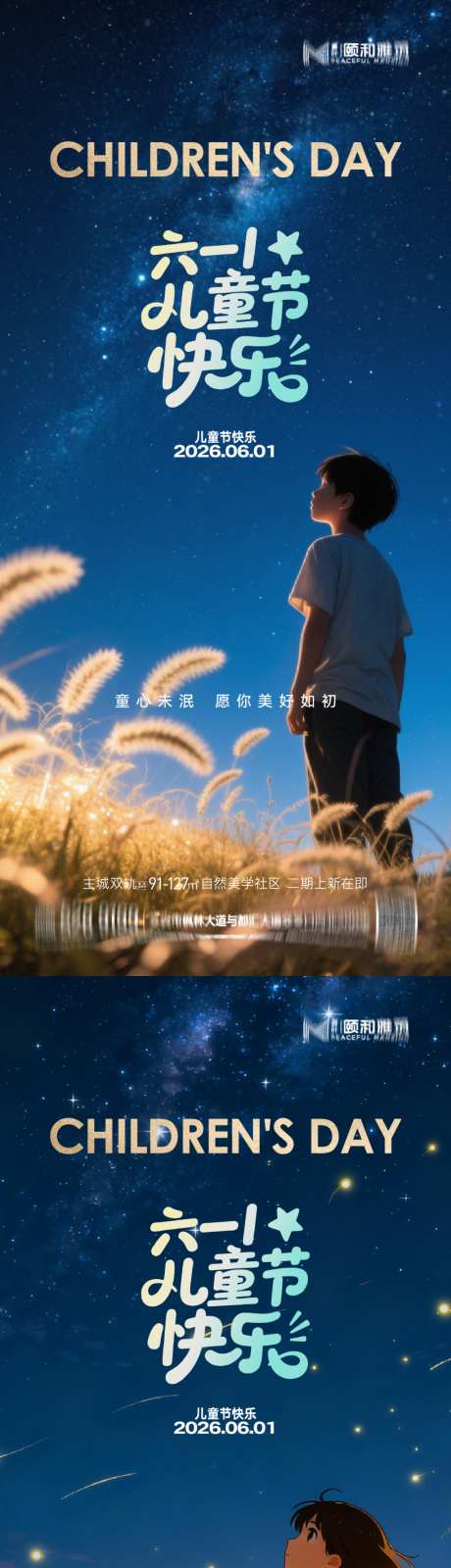 六一61儿童节节日海报童心童真孩子