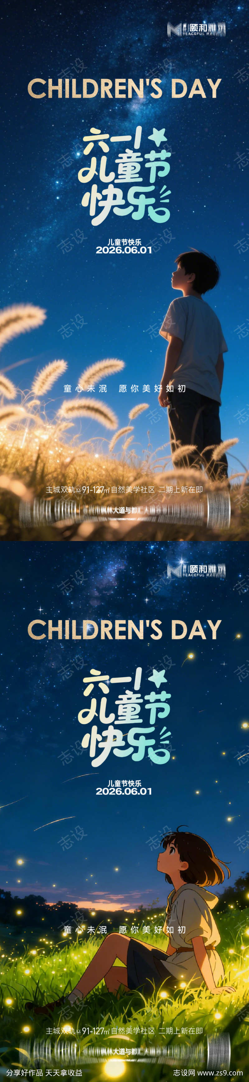 六一61儿童节节日海报童心童真孩子