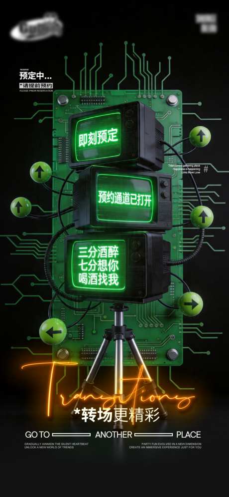 酒吧日常活动宣传创意海报