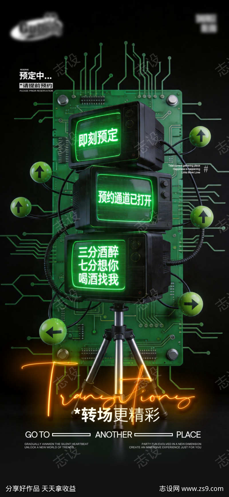 酒吧日常活动宣传创意海报