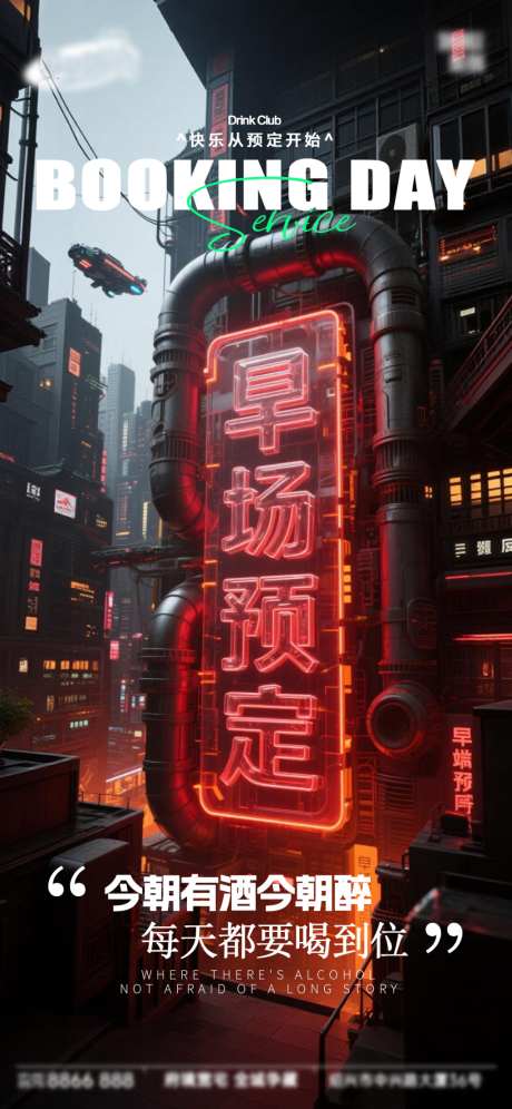 酒吧日常活动宣传创意海报