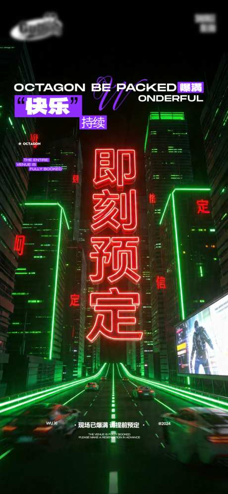 酒吧日常活动宣传创意海报