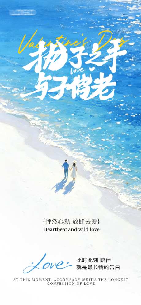 520情人节海报