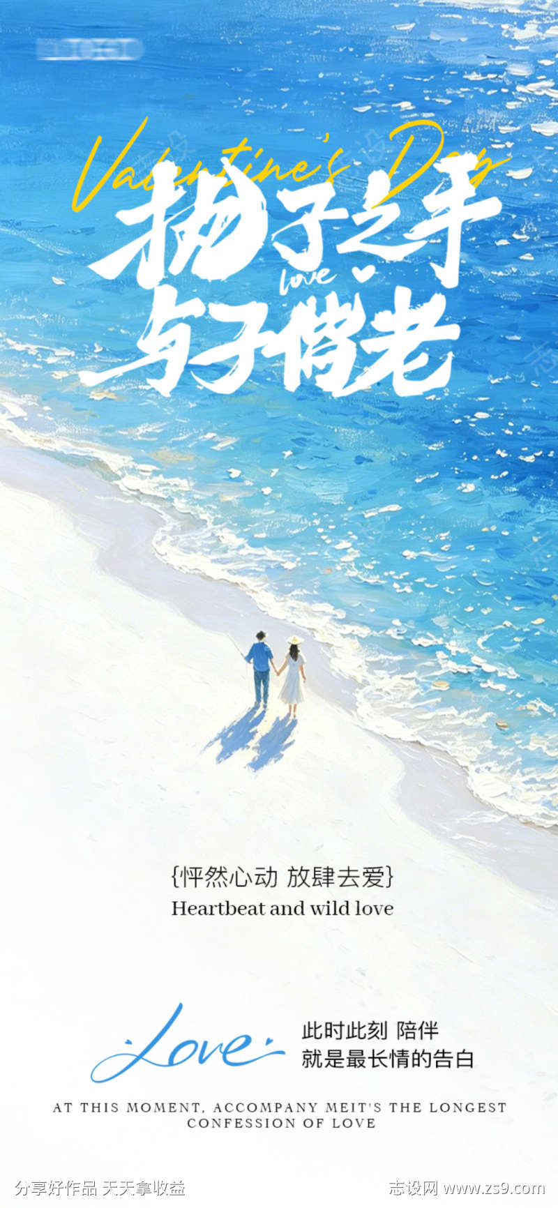 520情人节海报