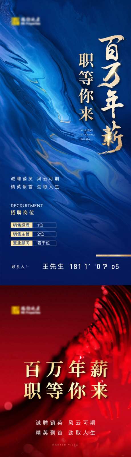 招聘系列海报
