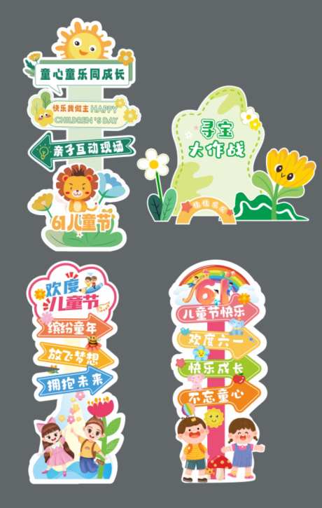 六一儿童节立牌美陈拍照打卡框_源文件下载_CDR格式_1024X1614像素-商场,布置,美陈-作品编号:2026052013102733-志’设˯网
