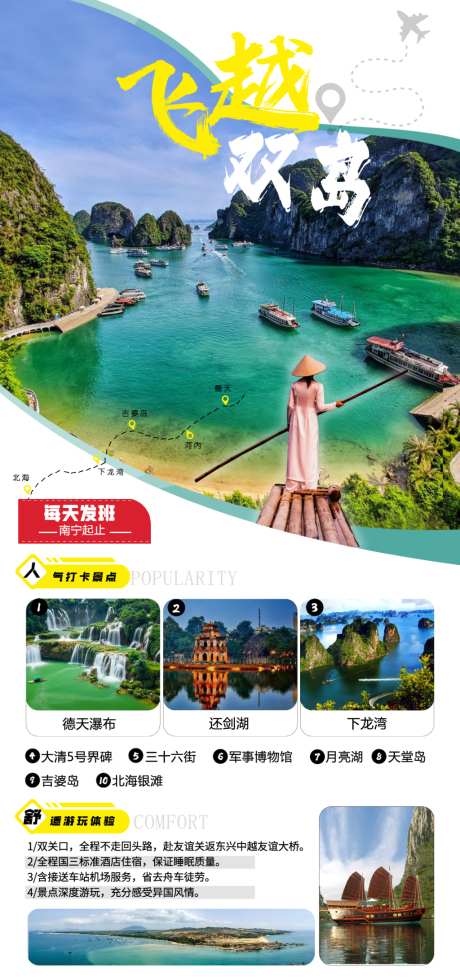 越南双岛旅行海报