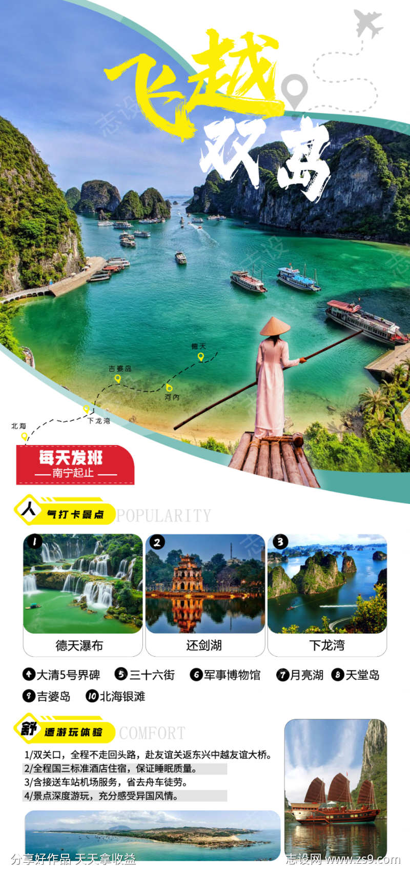 越南双岛旅行海报