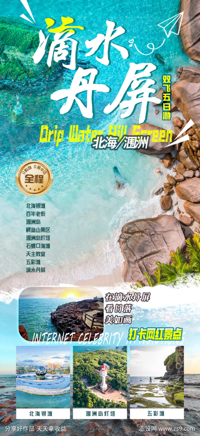 滴水丹屏涠洲岛旅游