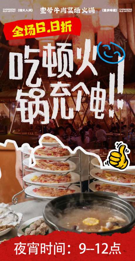 火锅海报设计
