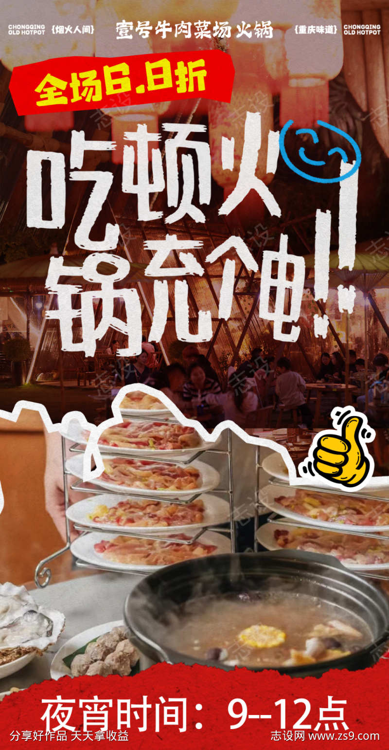 火锅海报设计