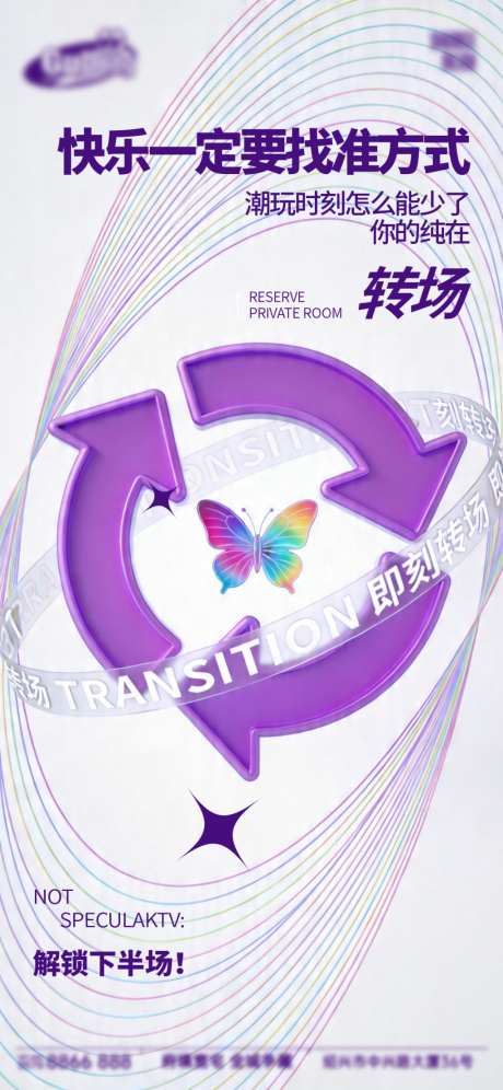 酒吧日常活动宣传创意海报