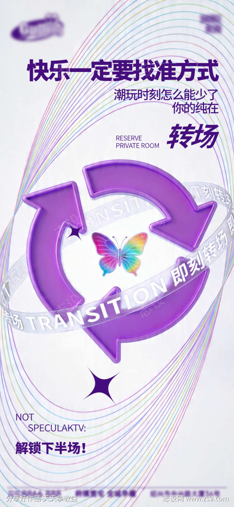 酒吧日常活动宣传创意海报