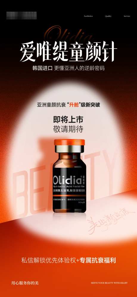 医美产品海报