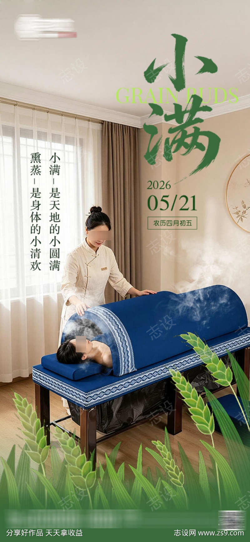 小满节气健康养生主题