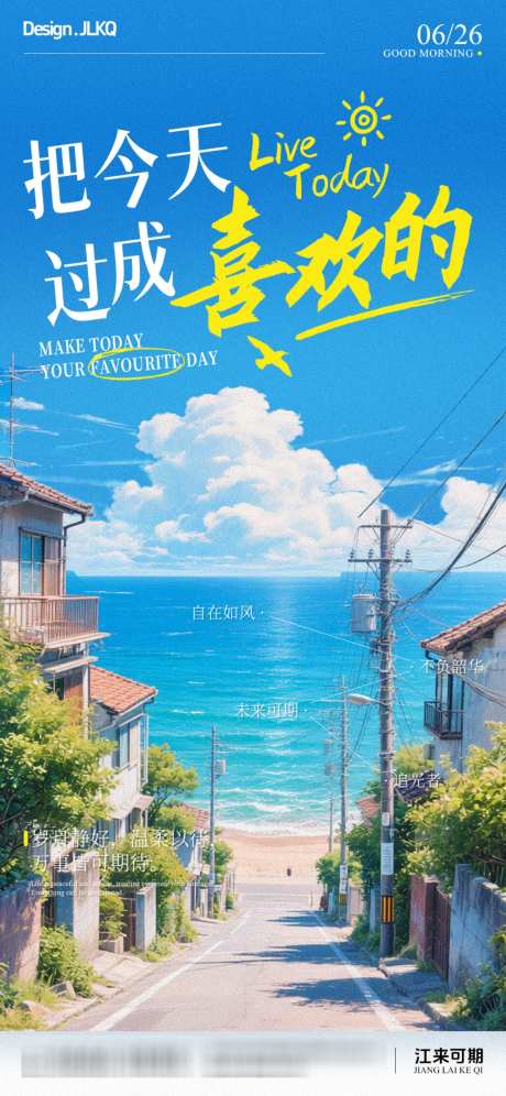 手绘早晚安日签海报