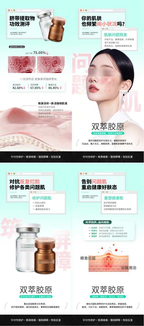 问题肌肤水光_源文件下载_PSD格式_1024X2323像素-脐带,精华液,问题肌-作品编号:2026052115177951-志ʹ֣֤֚֫֗ׄ设ˇ网