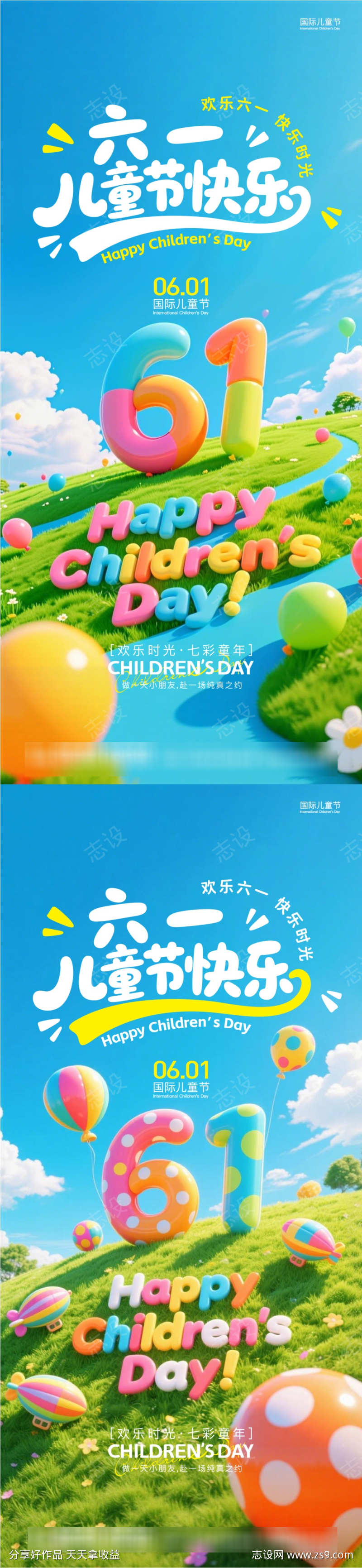 六一儿童节卡通宣传海报