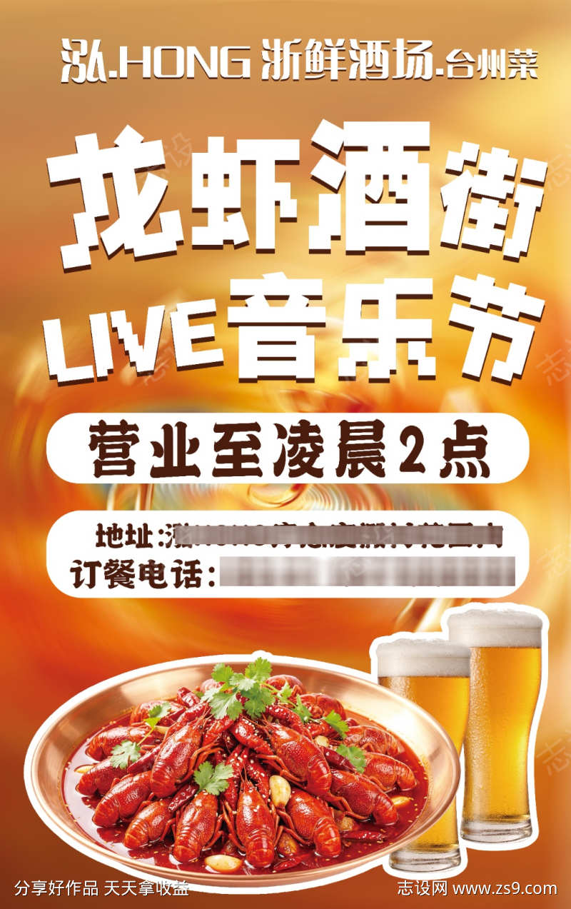 龙虾啤酒音乐节海报