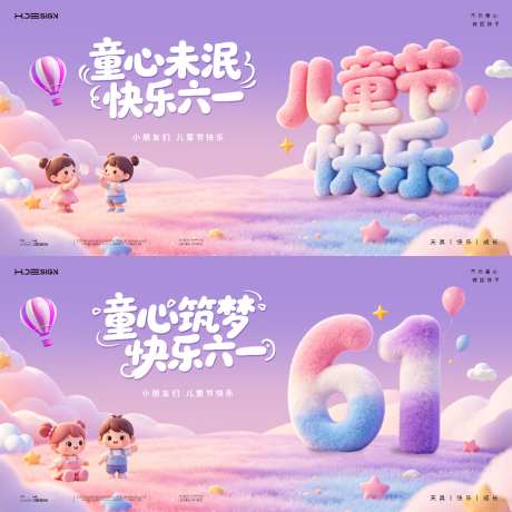 六一儿童节活动背景展板KV_源文件下载_PSD格式_1024X1024像素-毛绒质感,梦幻,立体字-作品编号:2026052213102908-志˯设,网