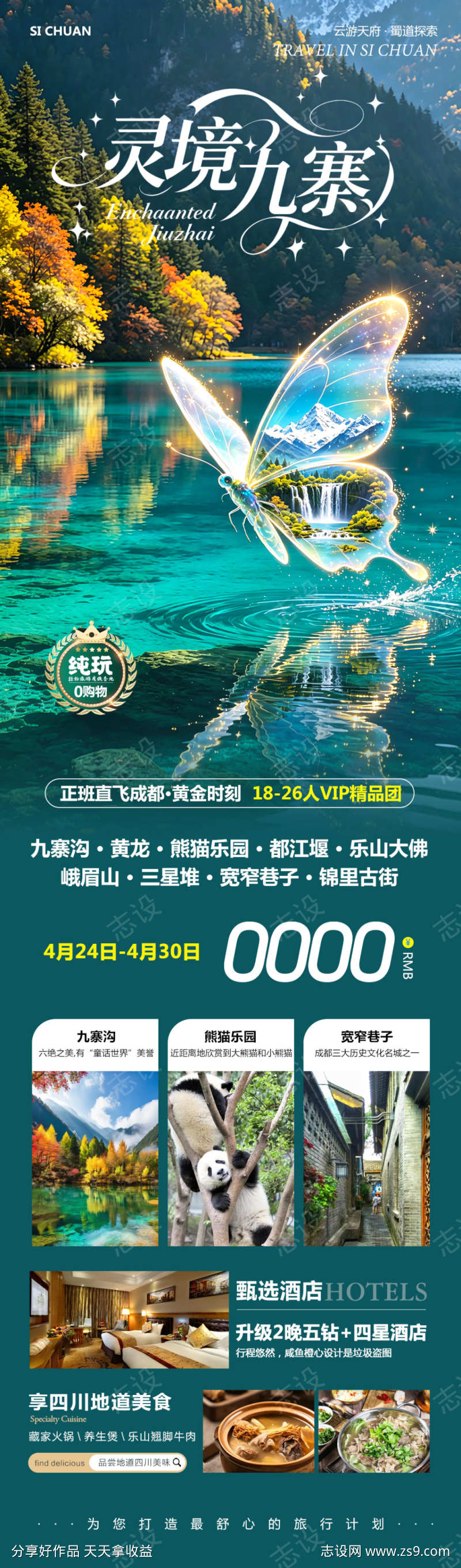 四川九寨沟灵境
