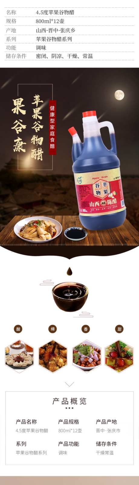 苹果醋设计