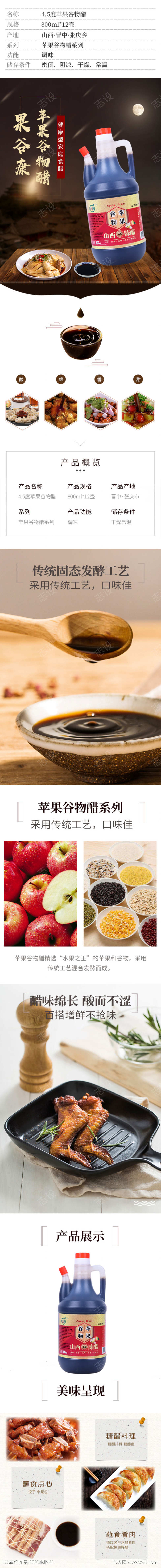 苹果醋设计