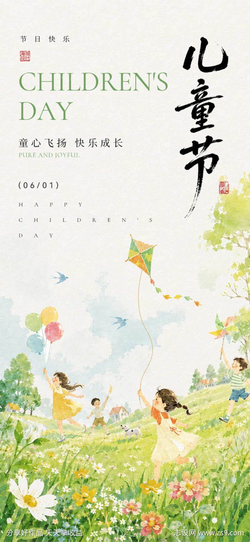 六一儿童节海报