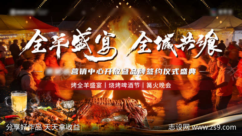 全羊活动主画面